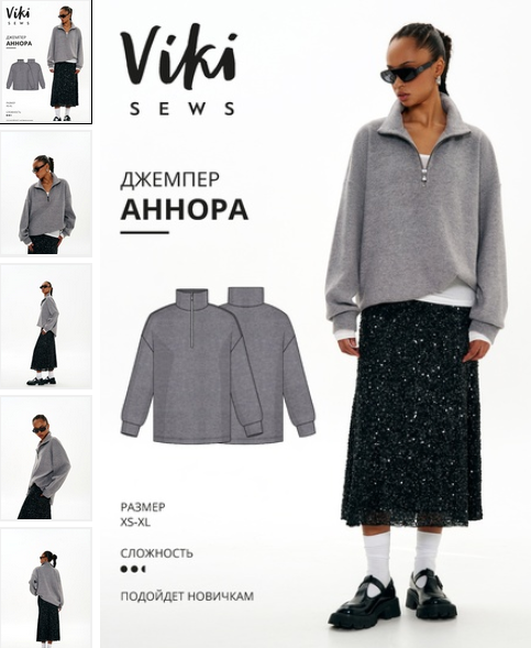 [Виктория Ракуса] [vikisews] [Шитье] Аннора джемпе_0.png